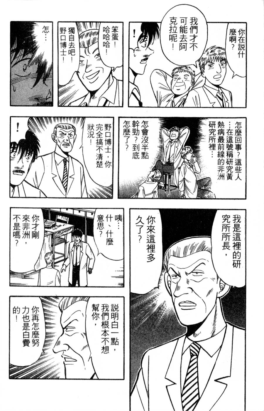 野口英世物语第16卷图