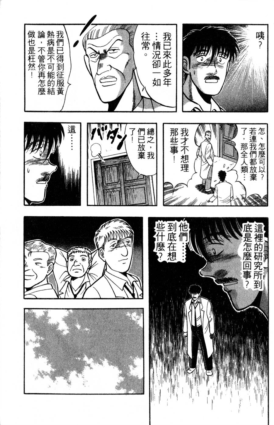 野口英世物语第16卷图