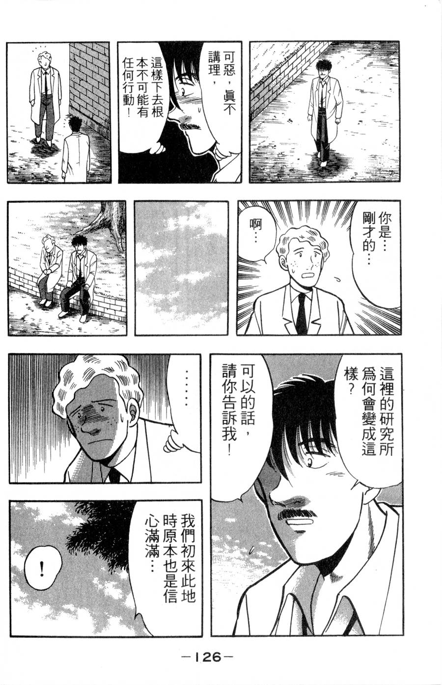 野口英世物语第16卷图