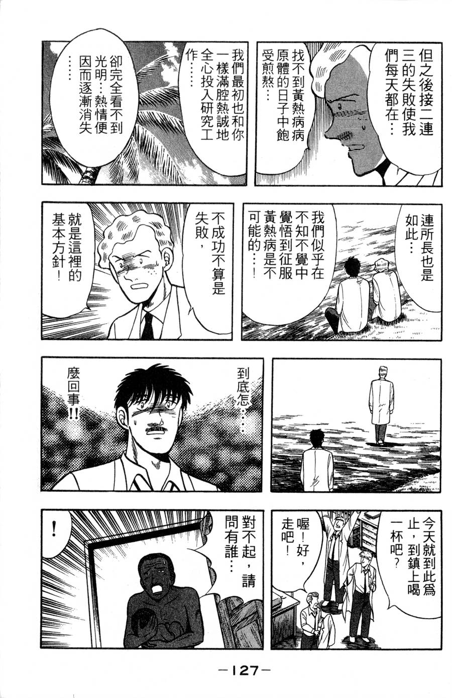 野口英世物语第16卷图