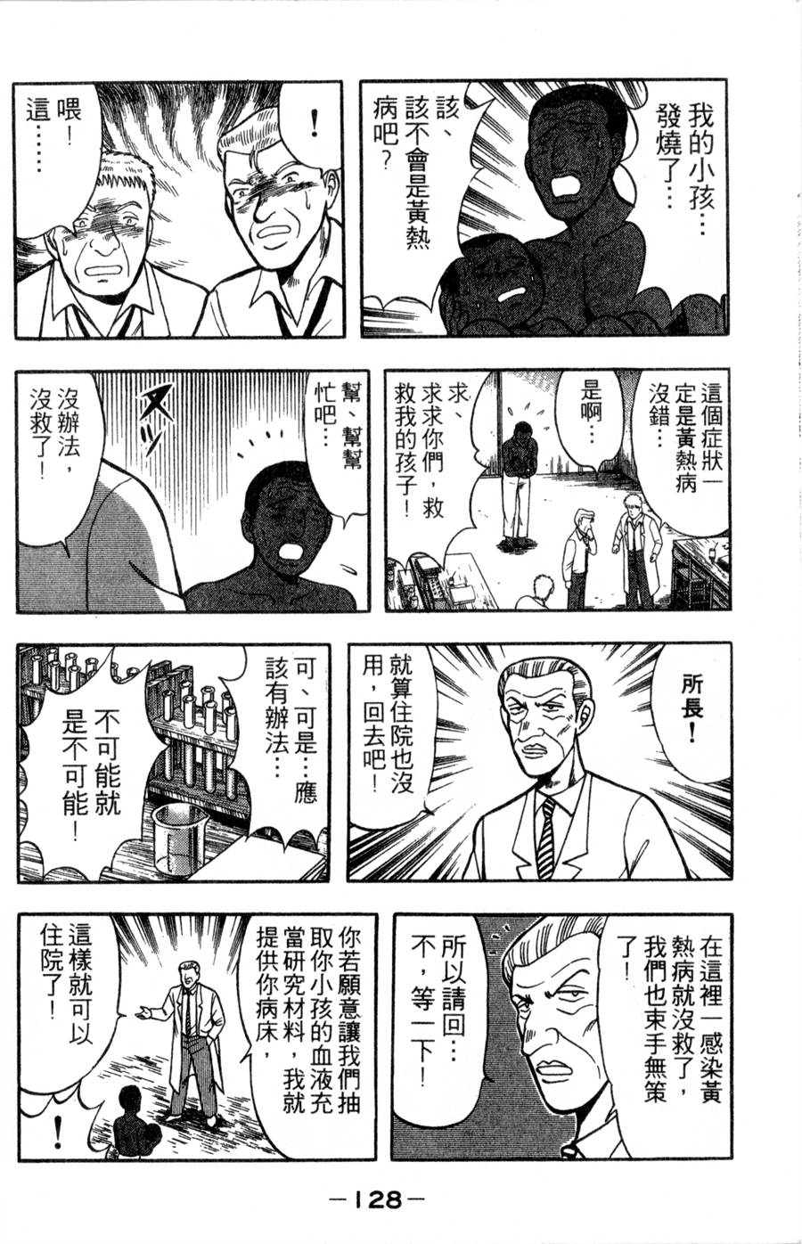 野口英世物语第16卷图