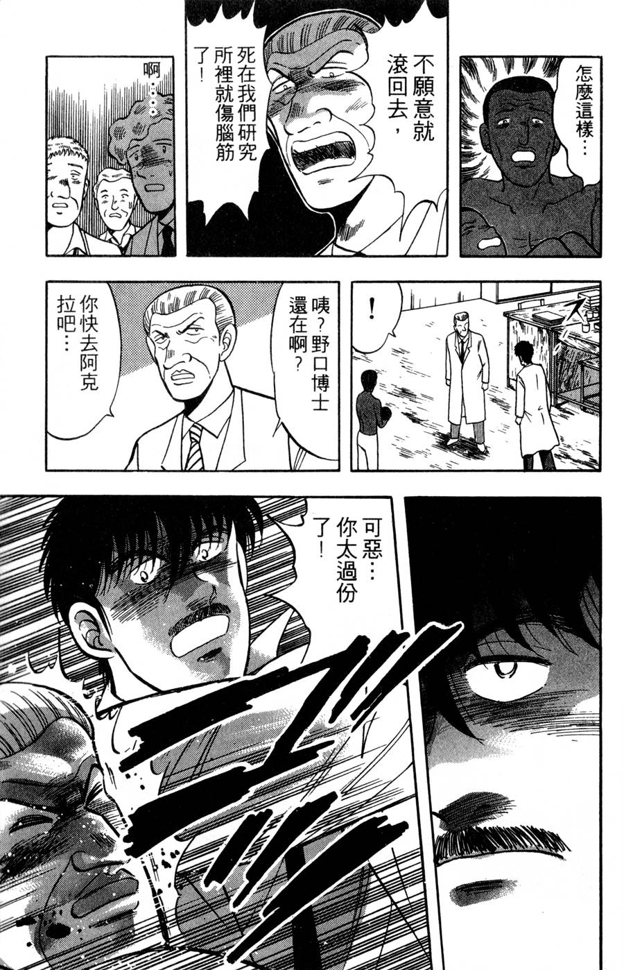 野口英世物语第16卷图