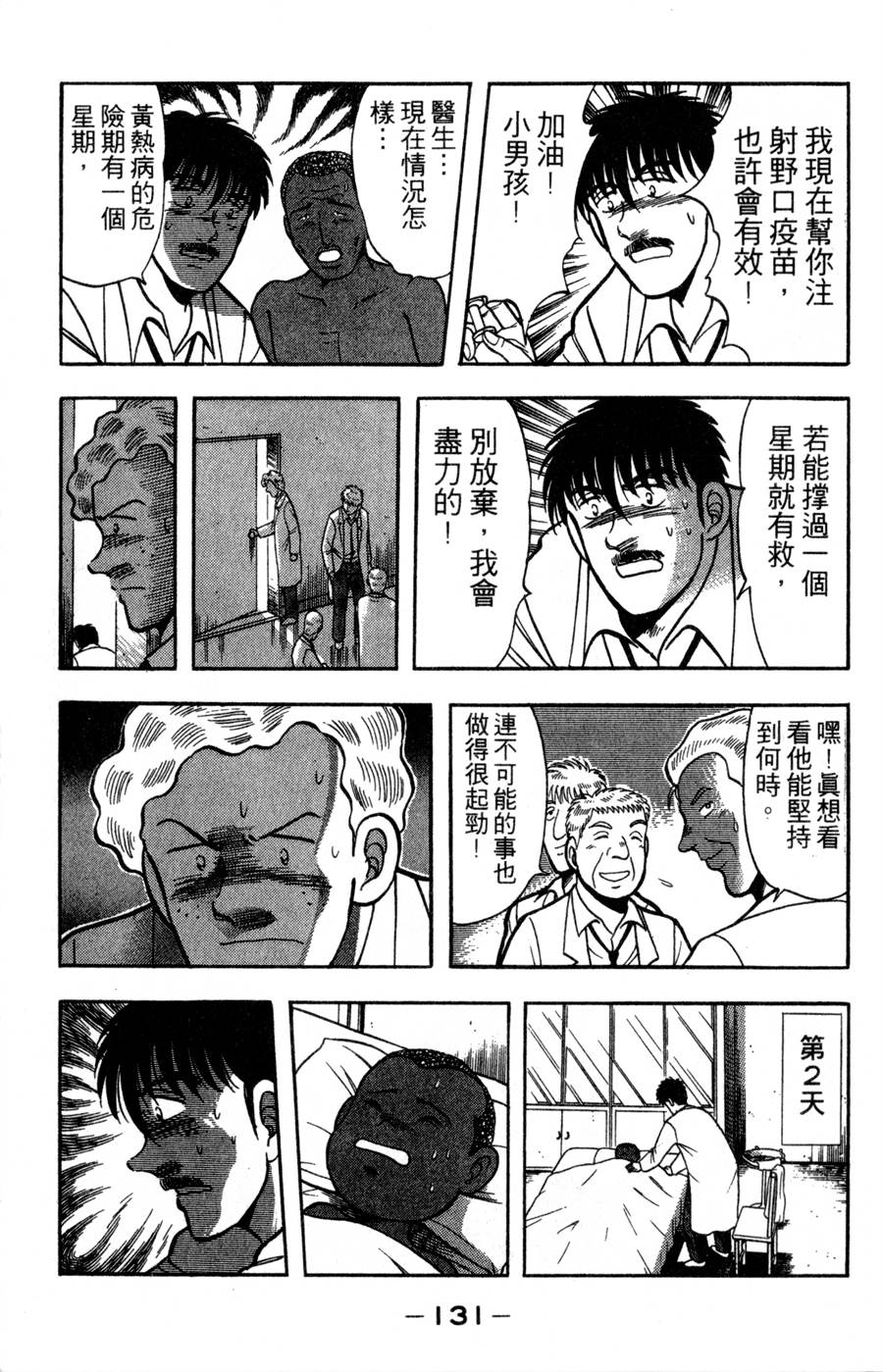 野口英世物语第16卷图