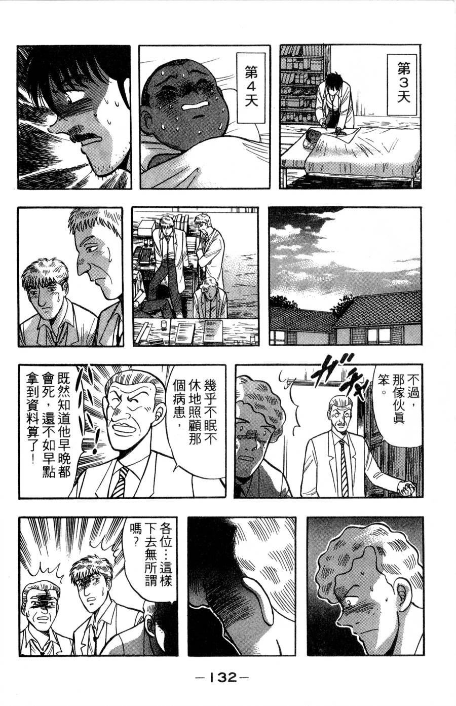 野口英世物语第16卷图