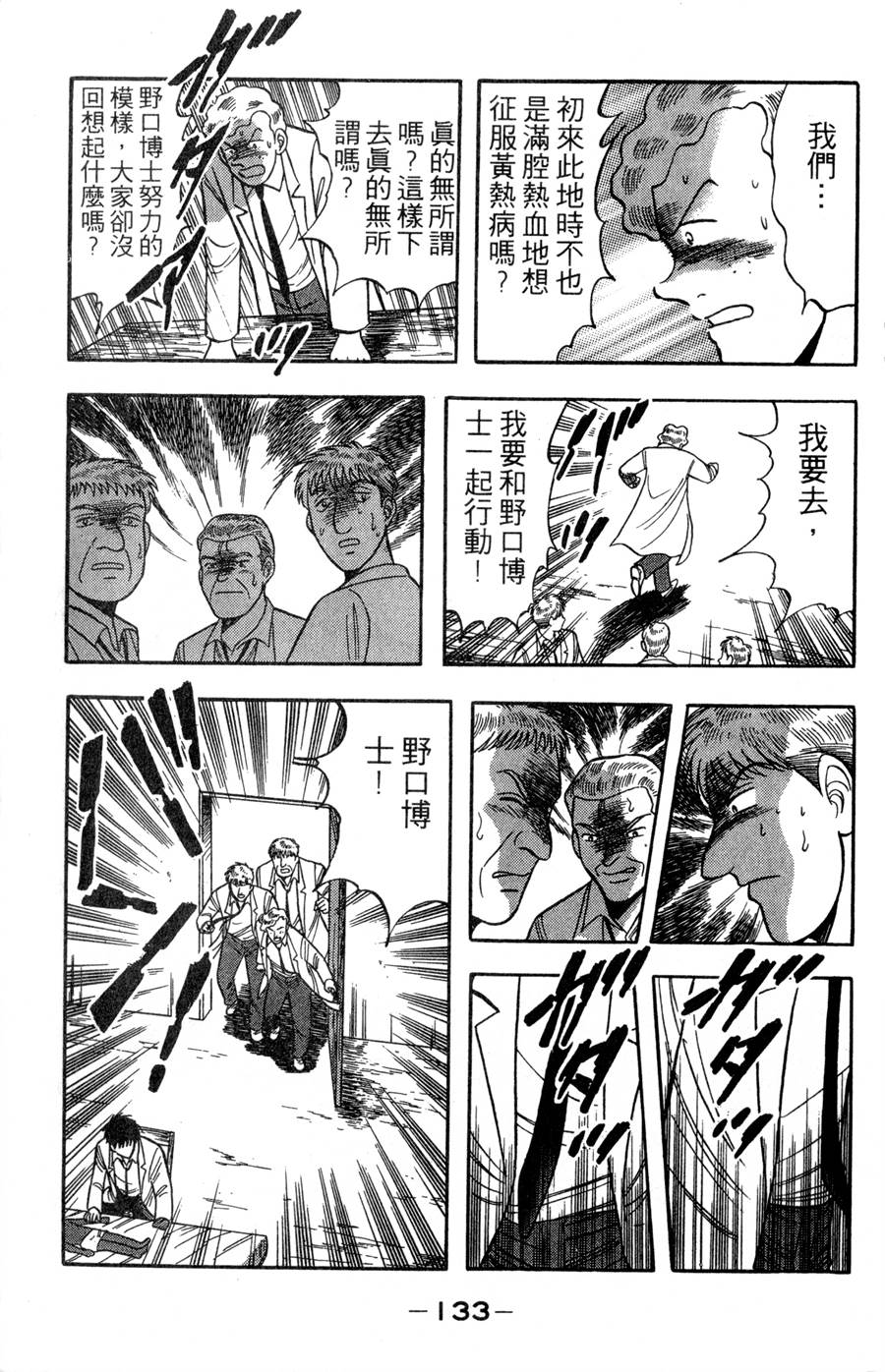 野口英世物语第16卷图