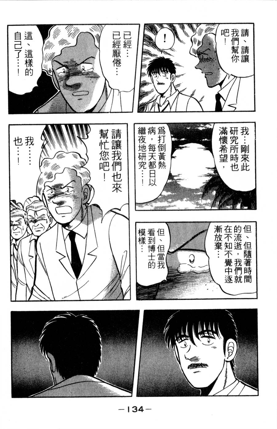 野口英世物语第16卷图