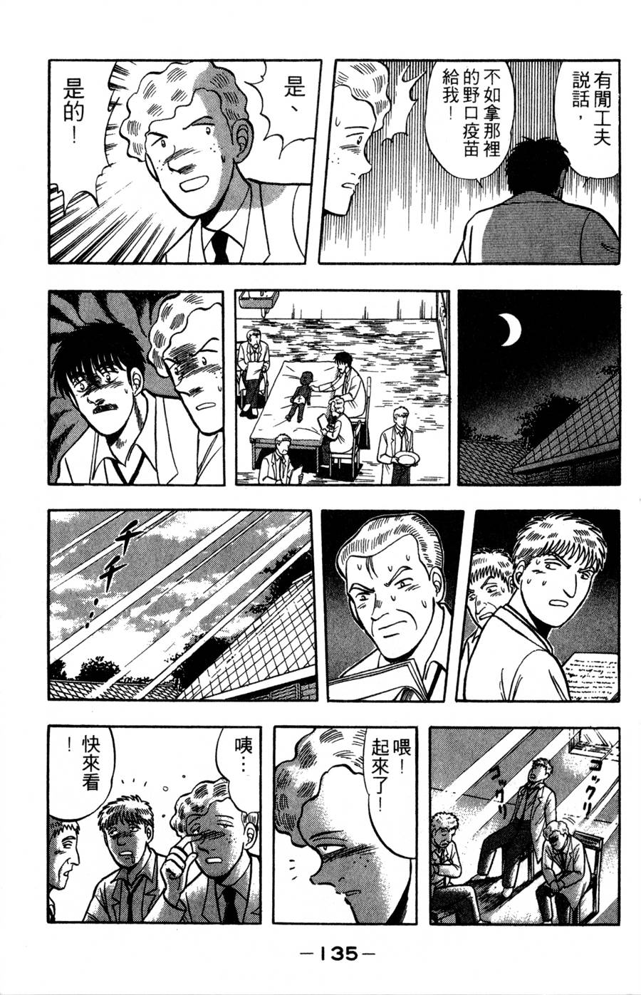 野口英世物语第16卷图