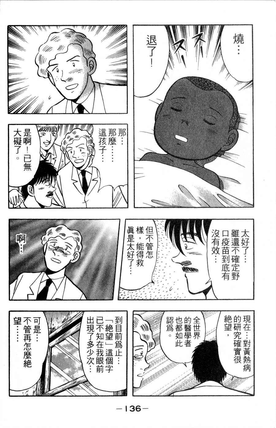 野口英世物语第16卷图