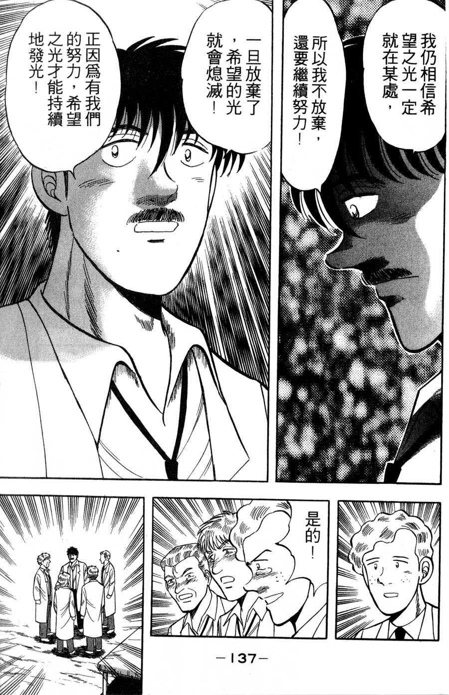 野口英世物语第16卷图