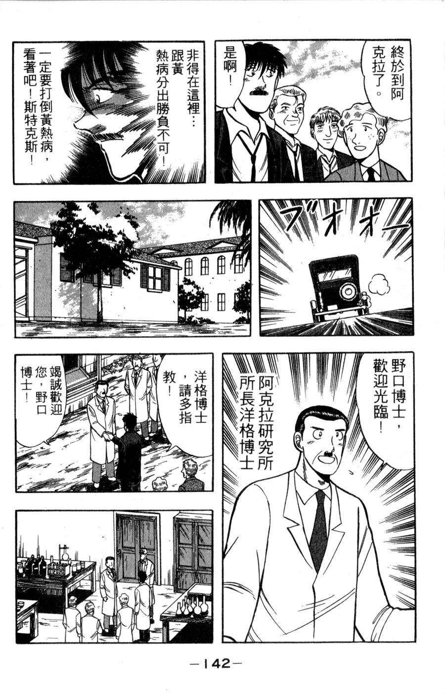 野口英世物语第16卷图