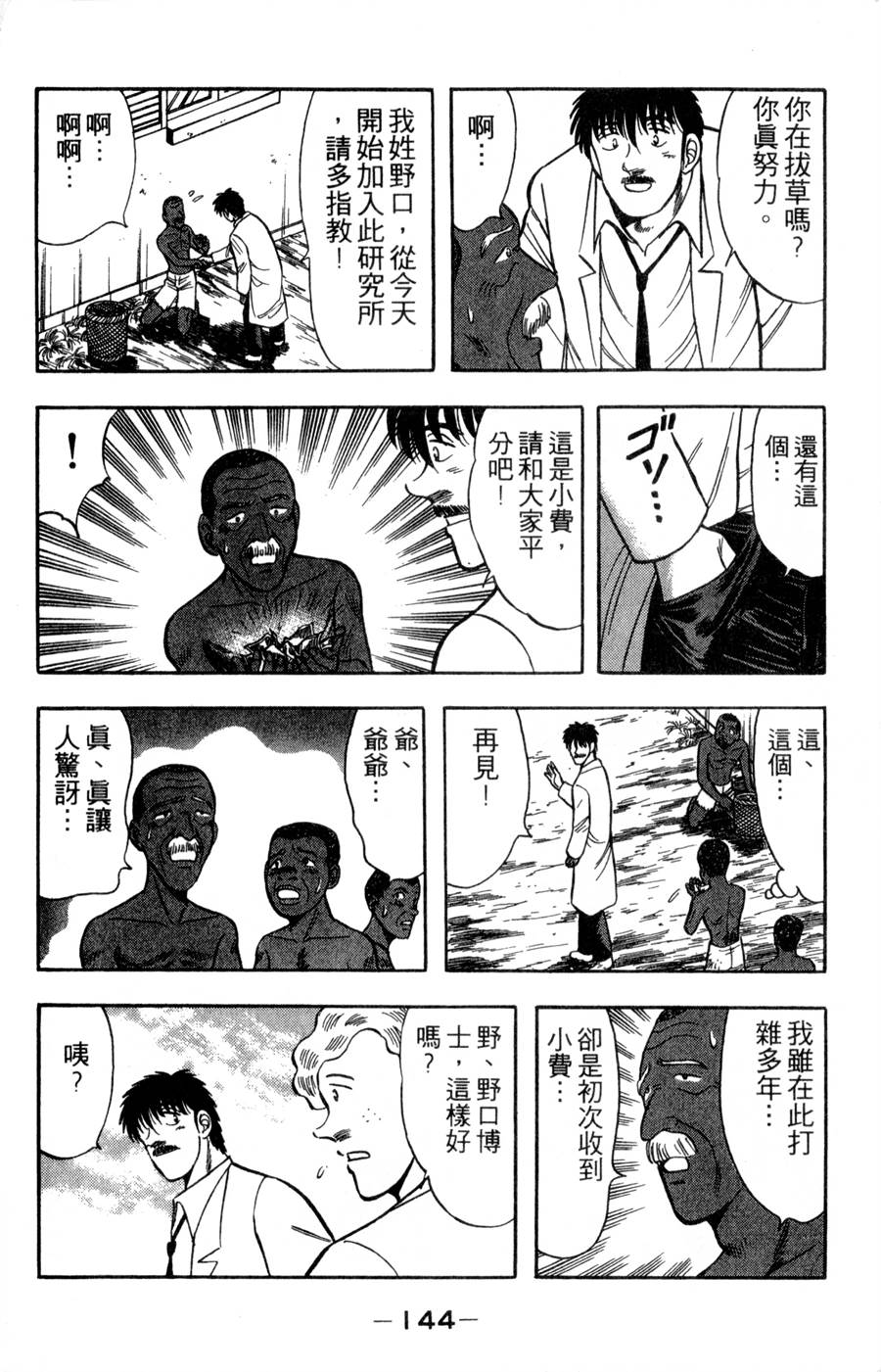 野口英世物语第16卷图