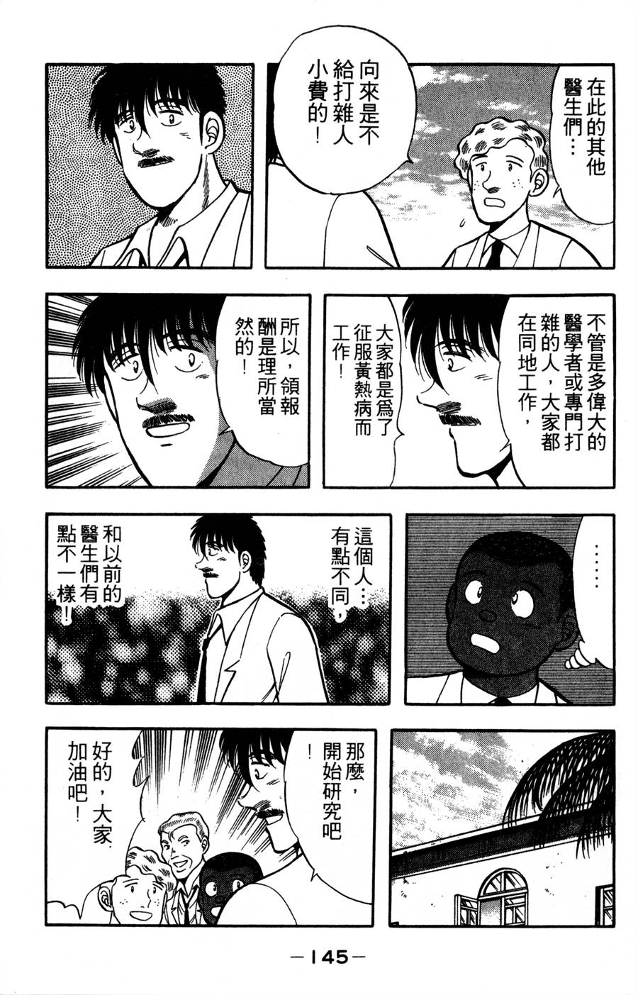 野口英世物语第16卷图