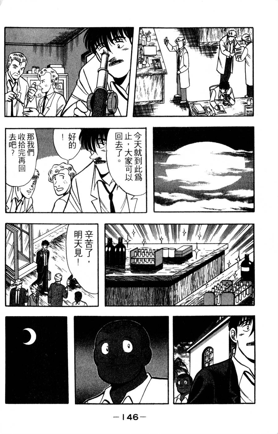 野口英世物语第16卷图