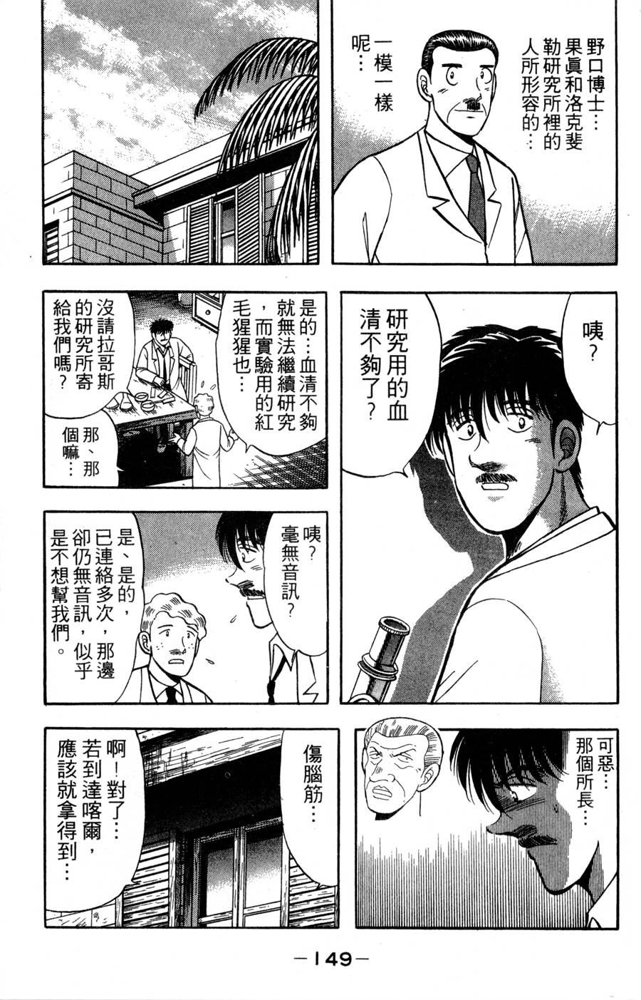 野口英世物语第16卷图