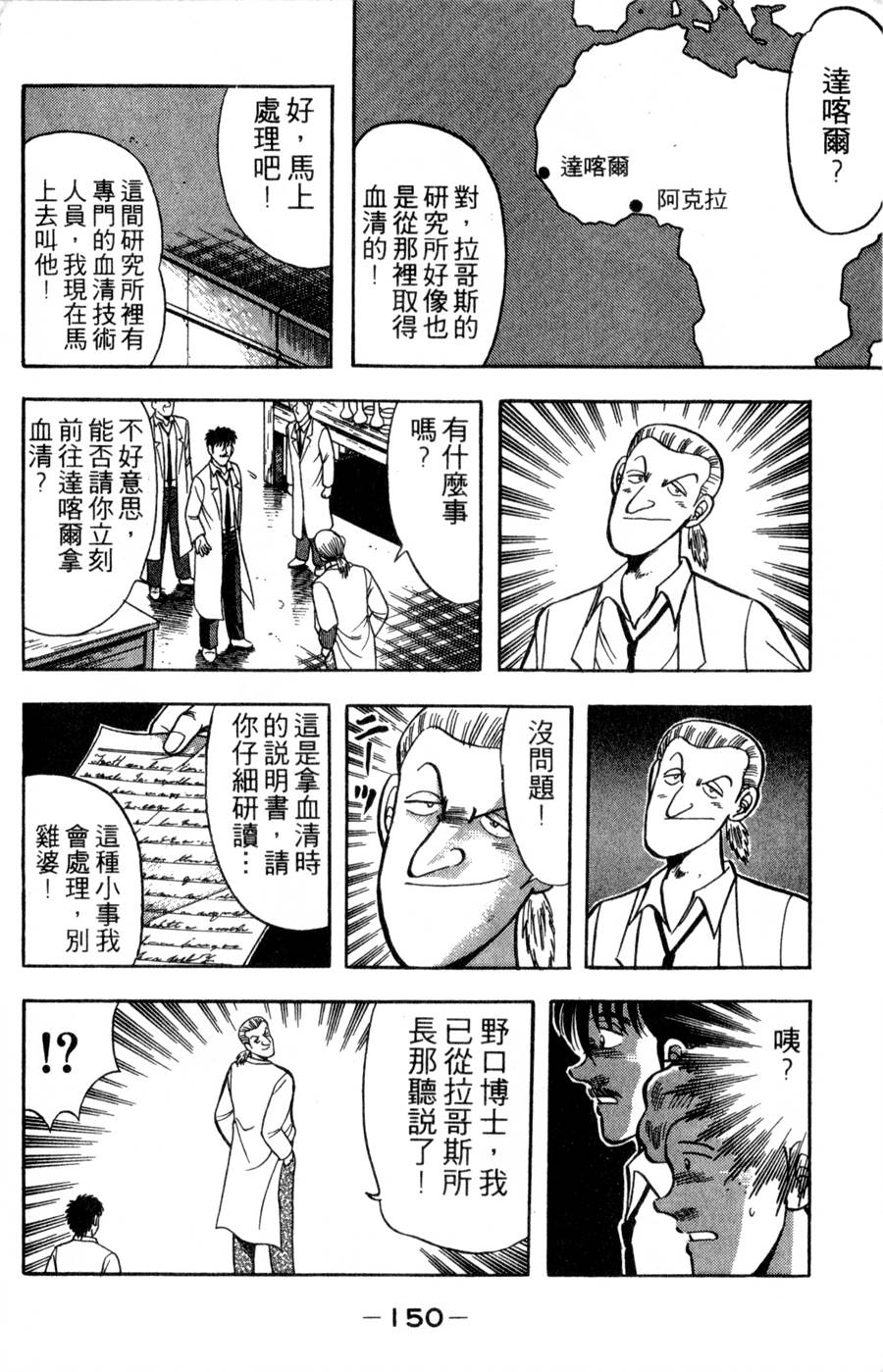 野口英世物语第16卷图