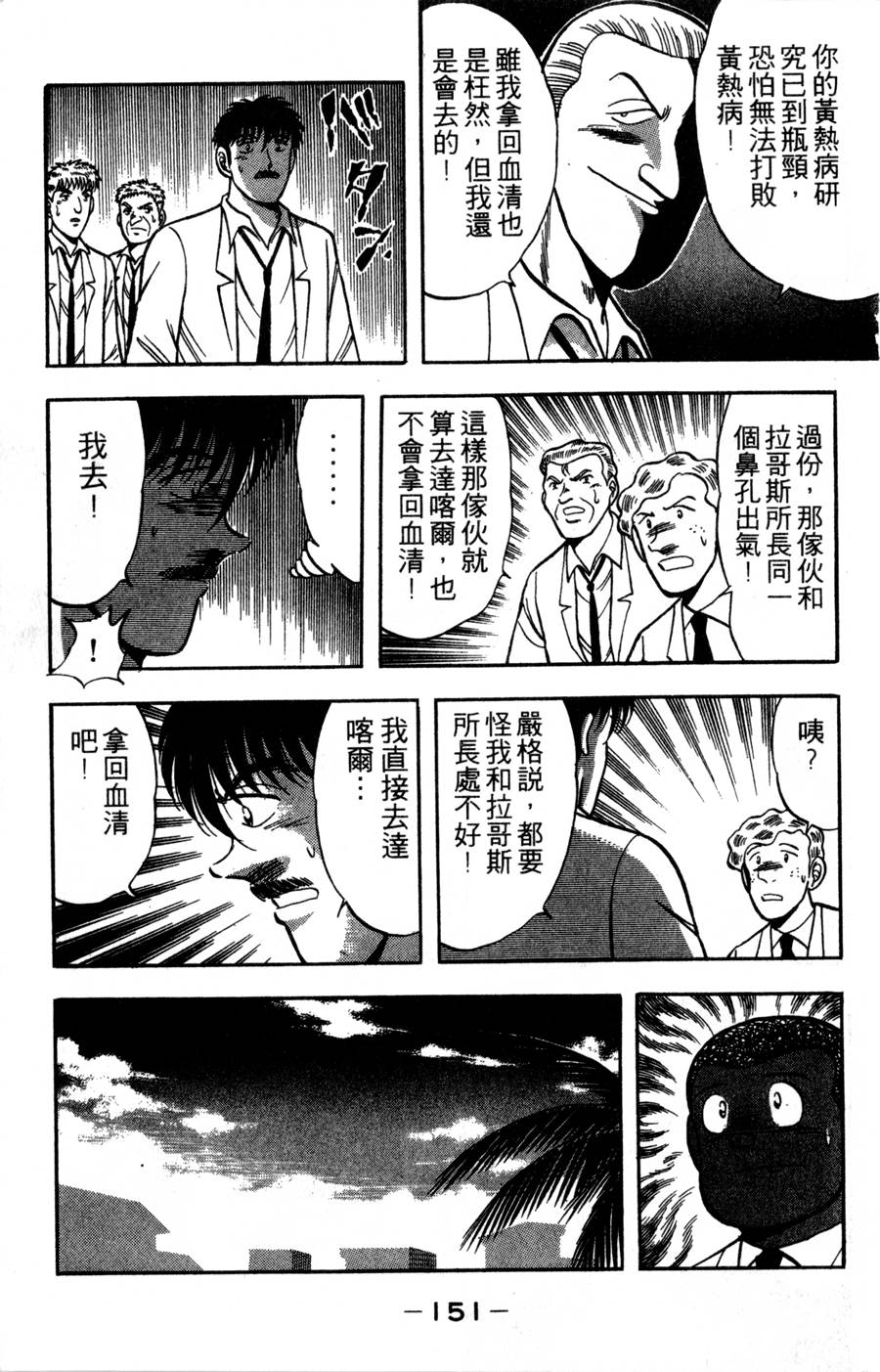 野口英世物语第16卷图