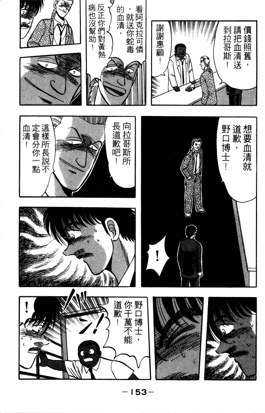 野口英世物语第16卷图