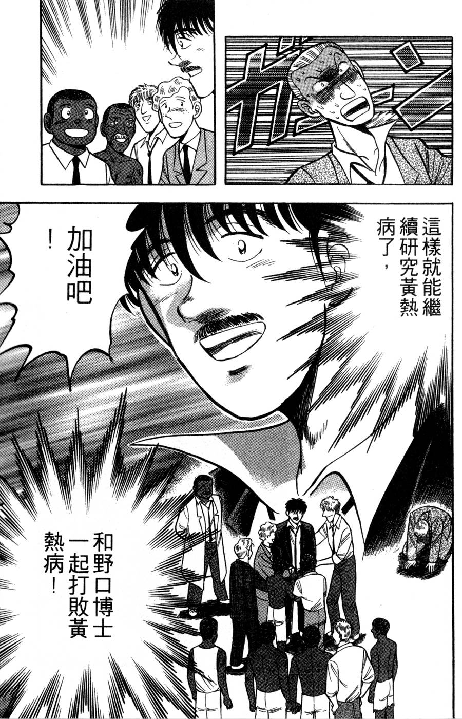 野口英世物语第16卷图