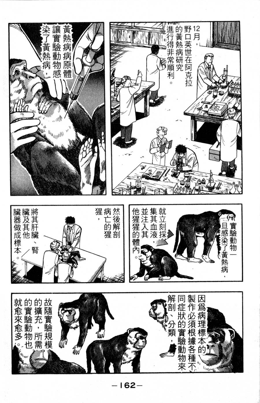 野口英世物语第16卷图