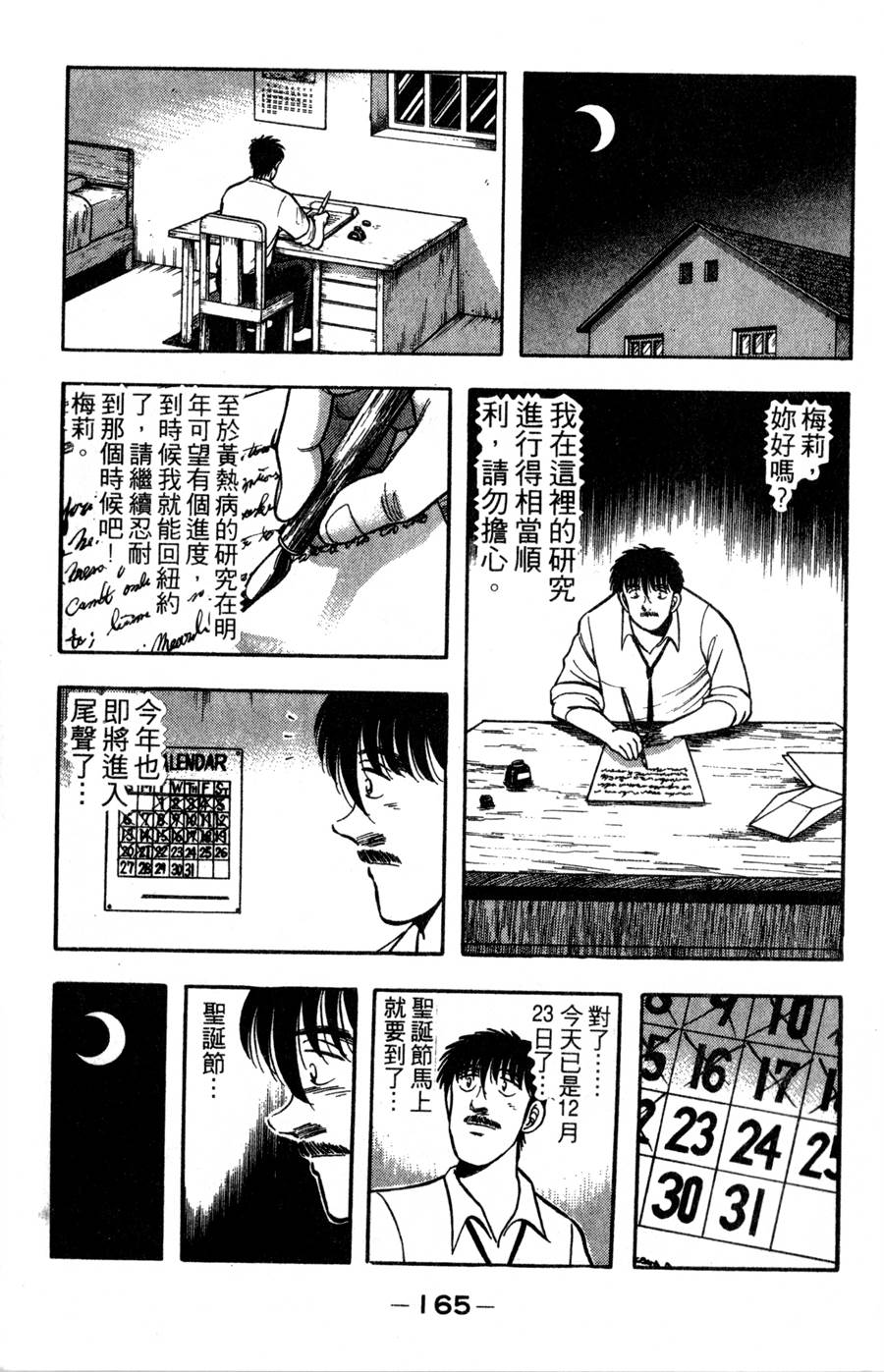 野口英世物语第16卷图