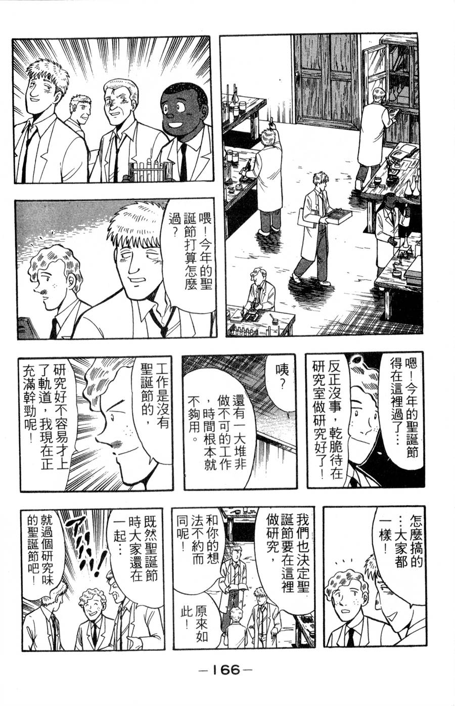 野口英世物语第16卷图