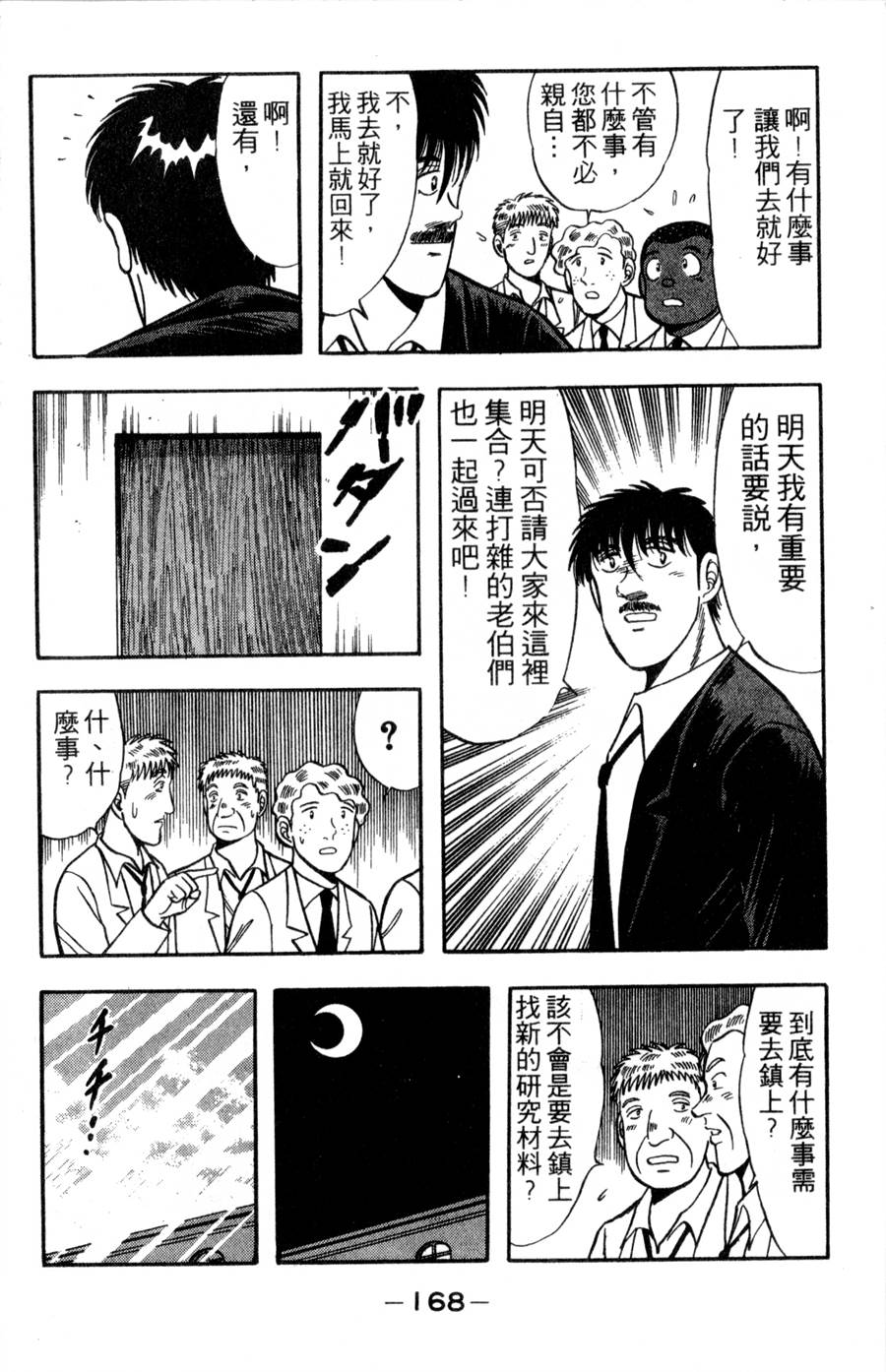 野口英世物语第16卷图