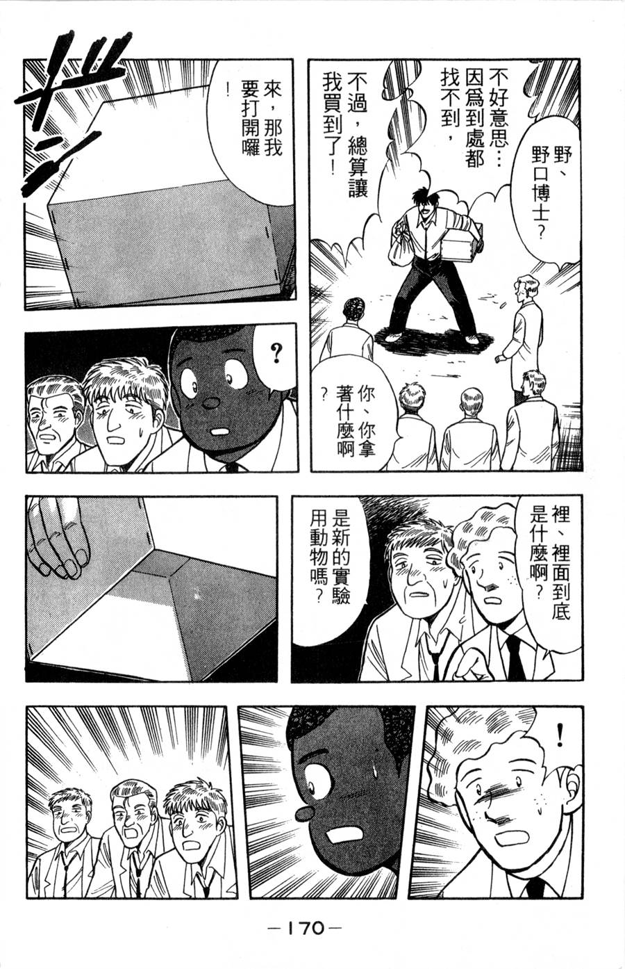 野口英世物语第16卷图