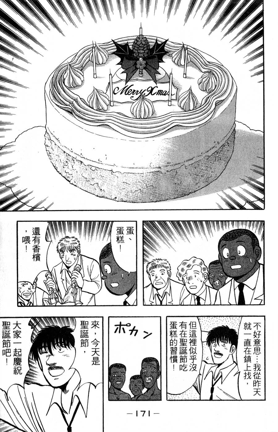 野口英世物语第16卷图