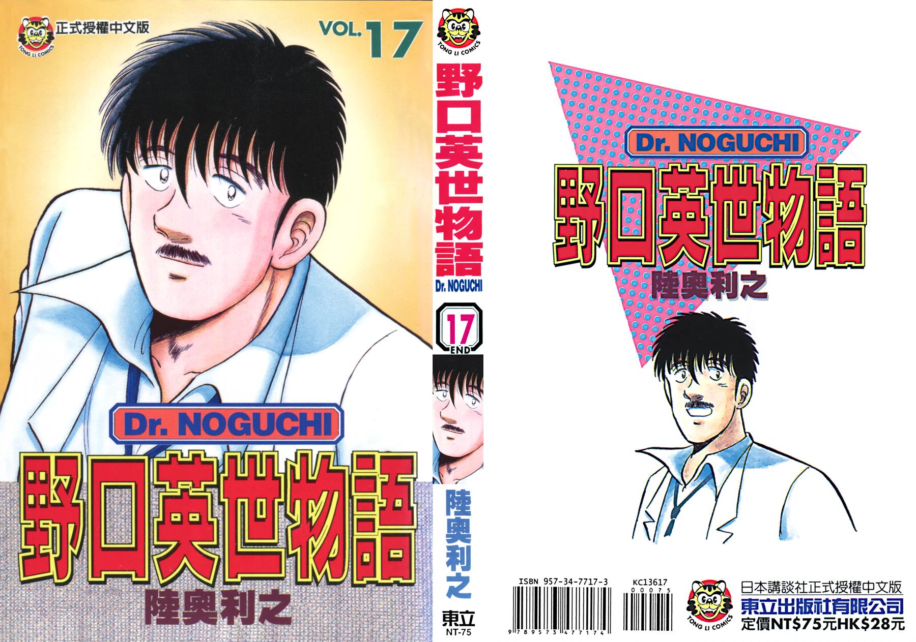 野口英世物语第17卷图