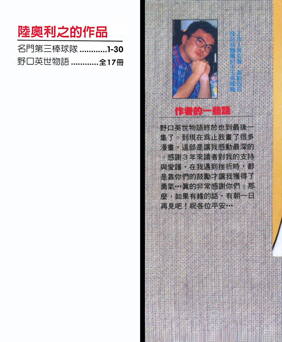 野口英世物语第17卷图