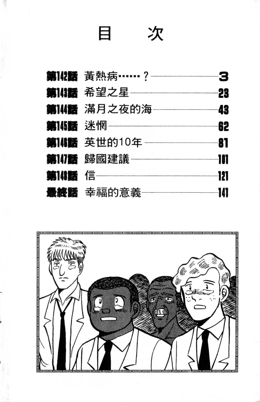 野口英世物语第17卷图