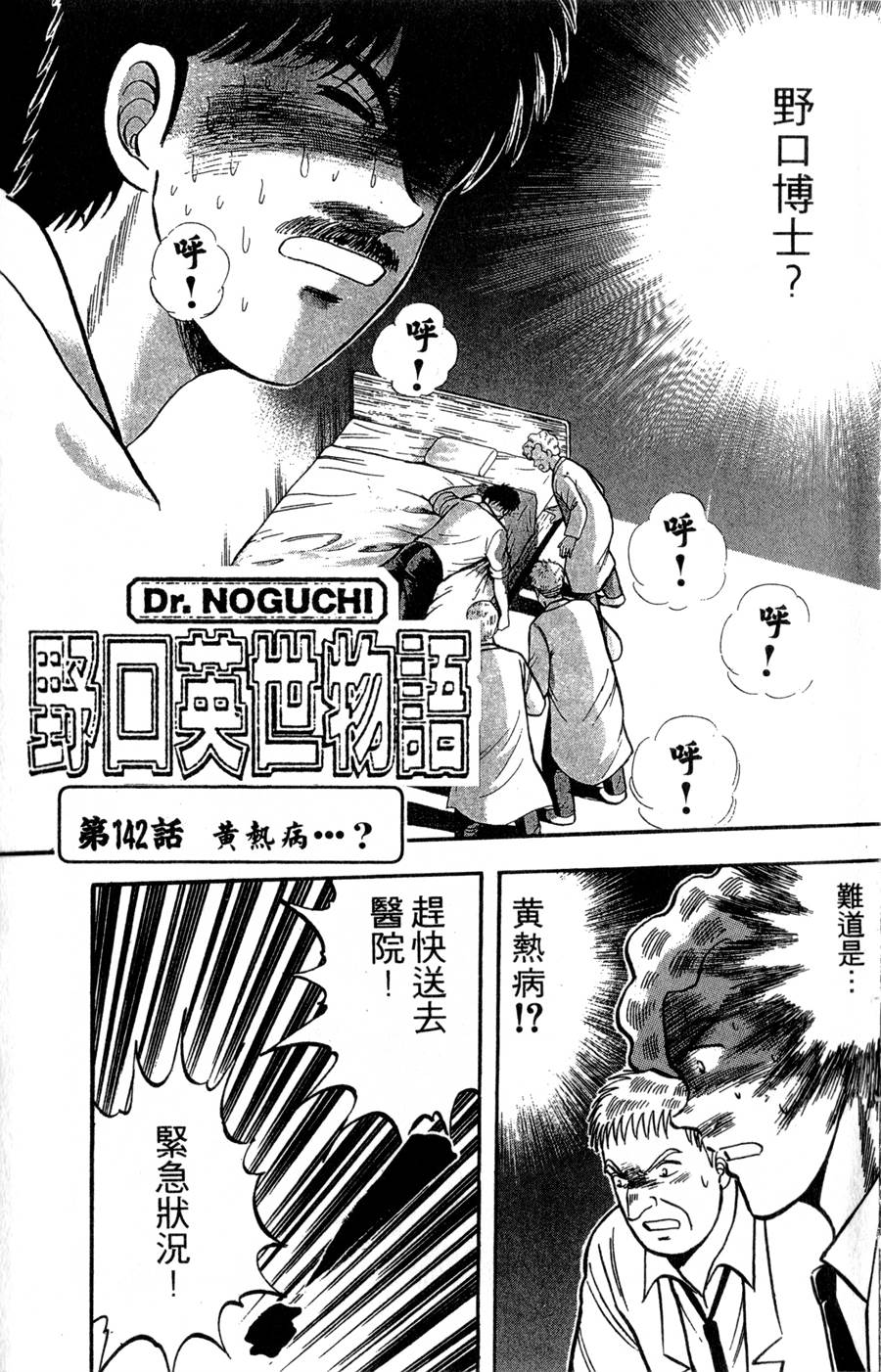 野口英世物语第17卷图