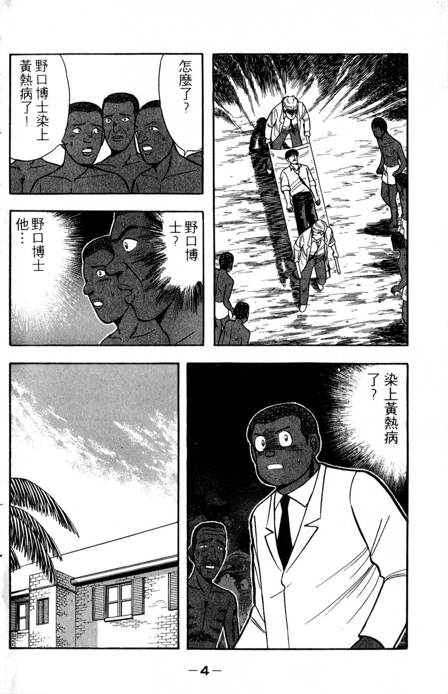 野口英世物语第17卷图