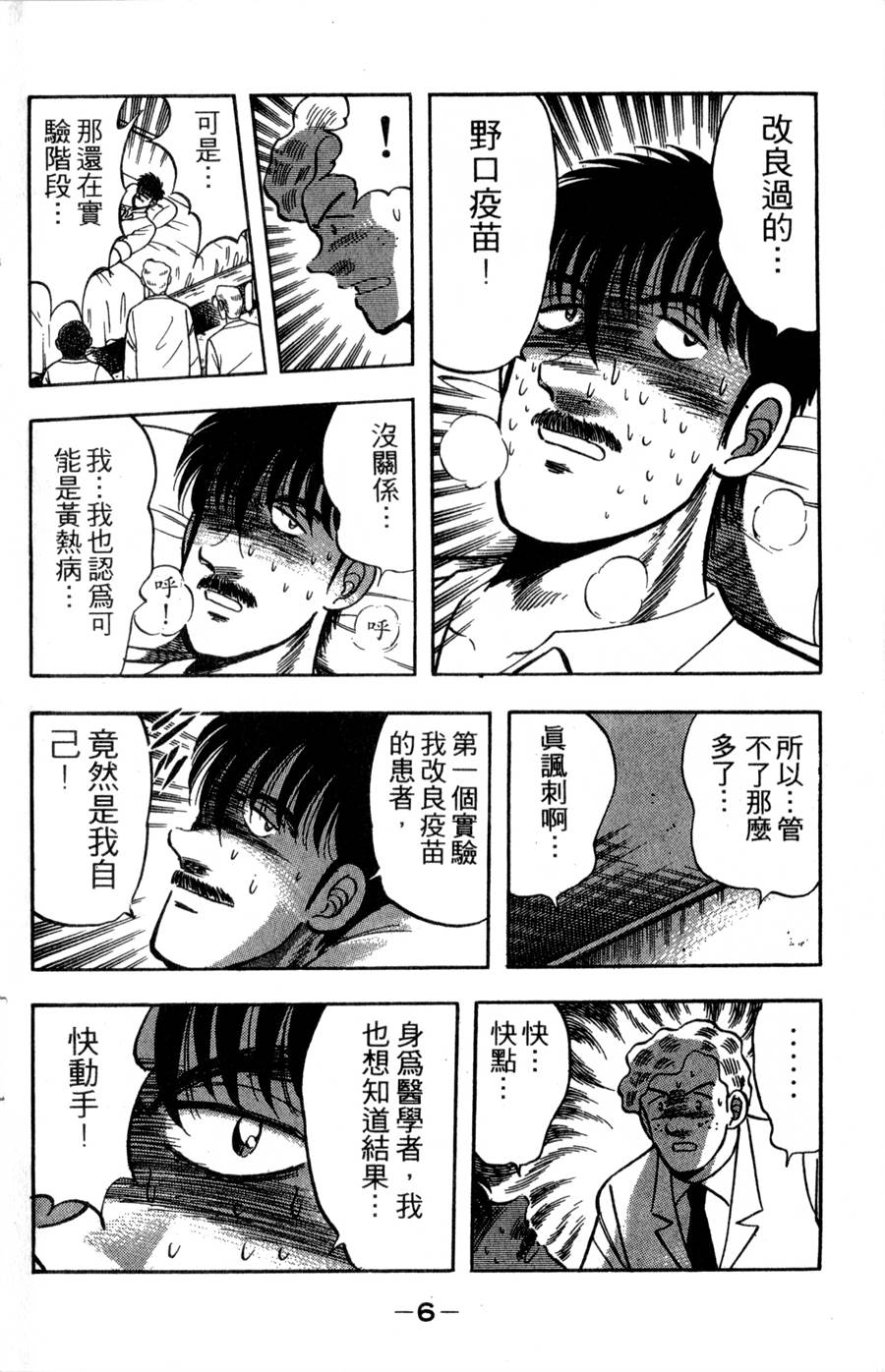 野口英世物语第17卷图