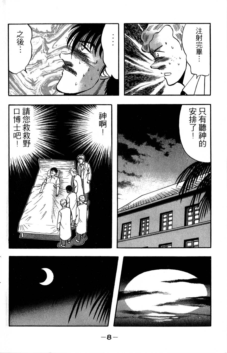 野口英世物语第17卷图