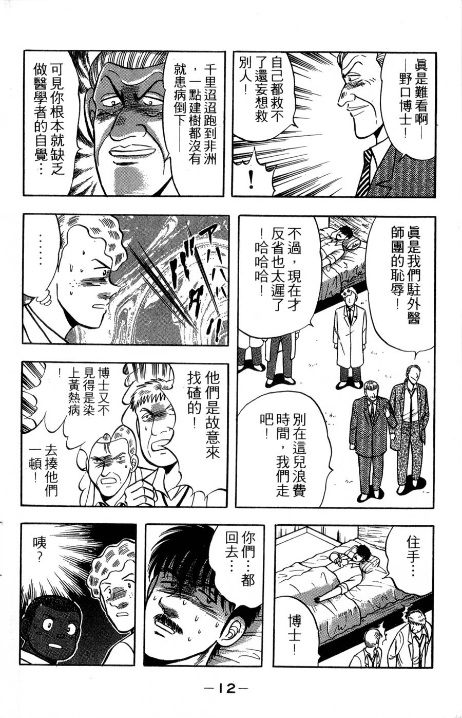 野口英世物语第17卷图