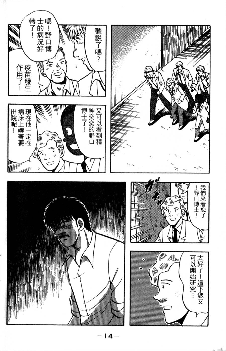 野口英世物语第17卷图