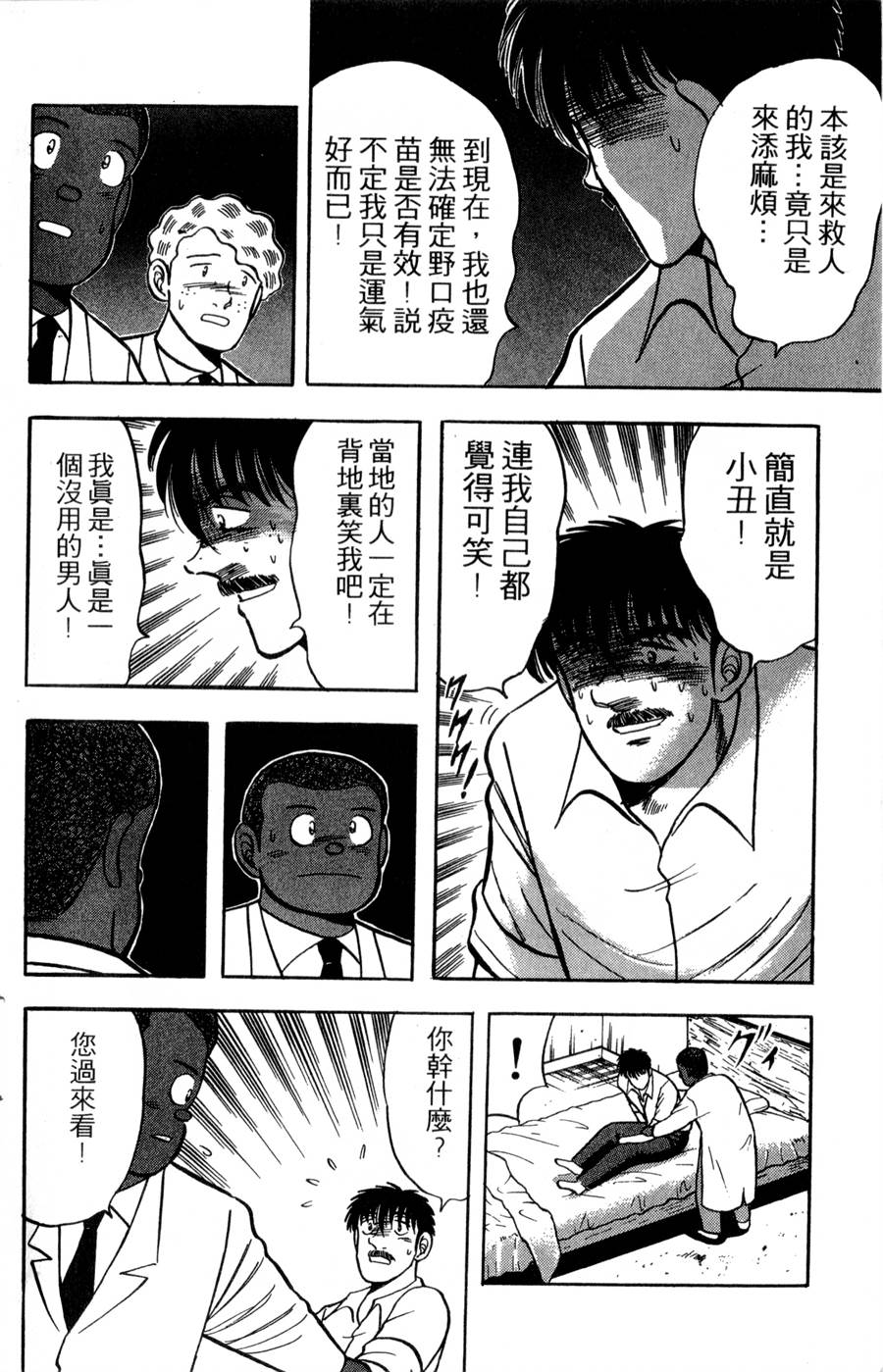 野口英世物语第17卷图