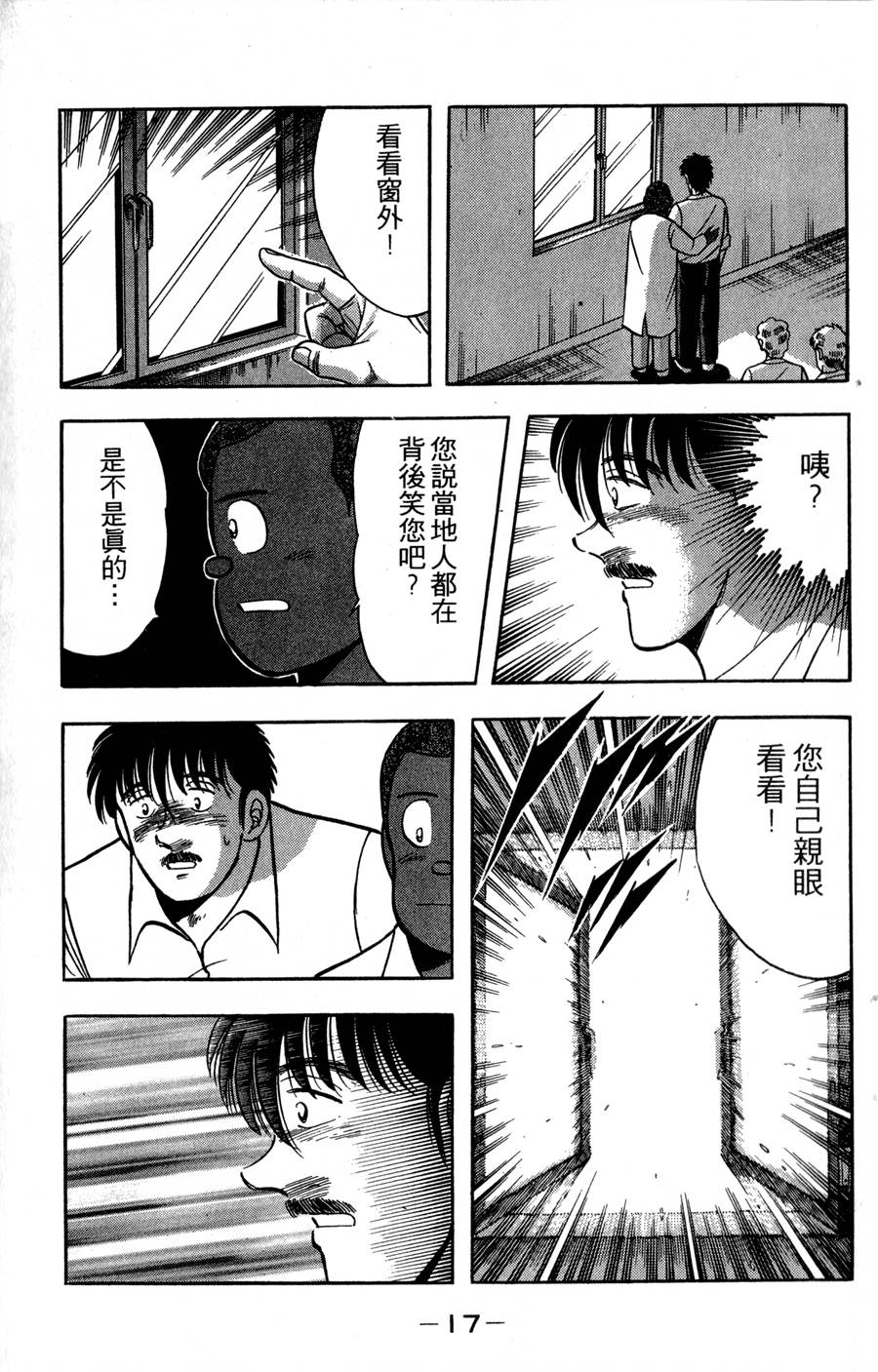 野口英世物语第17卷图