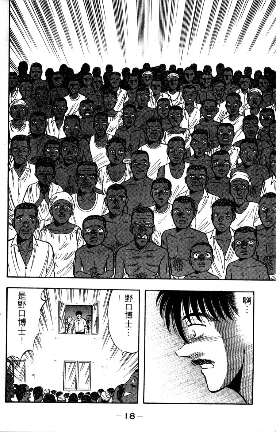 野口英世物语第17卷图