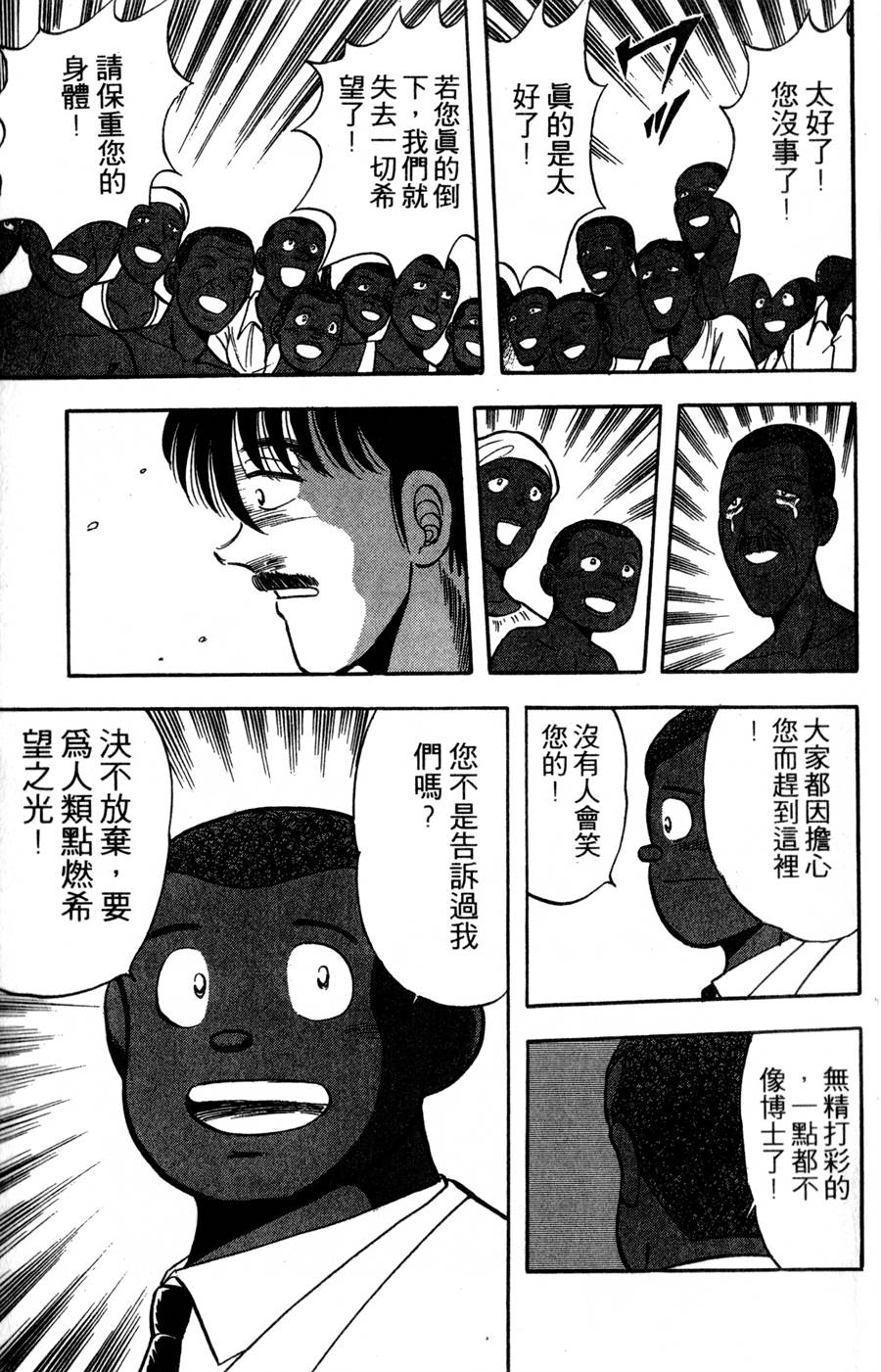 野口英世物语第17卷图