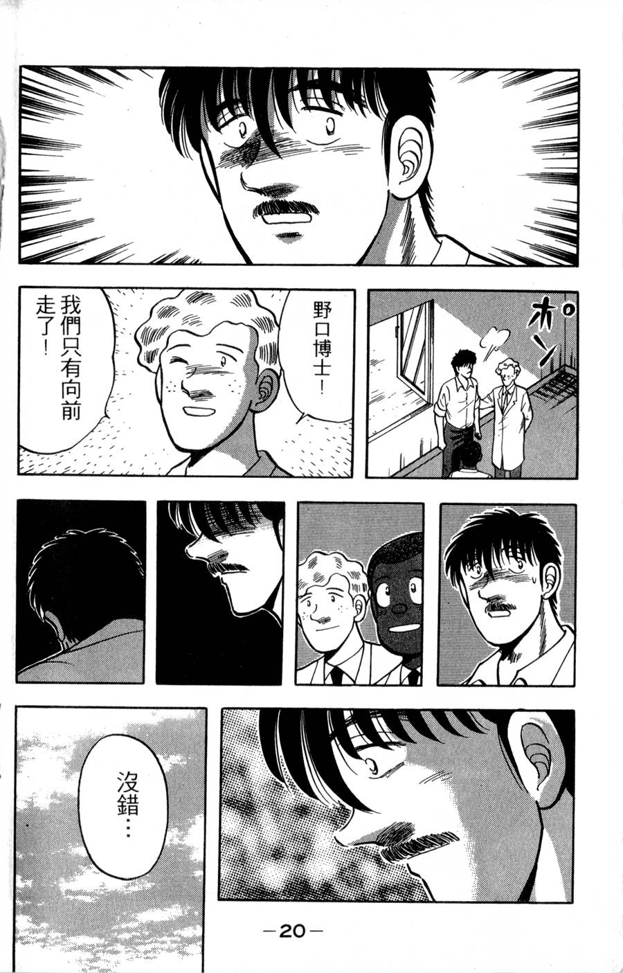 野口英世物语第17卷图