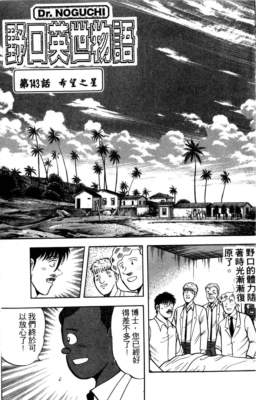 野口英世物语第17卷图