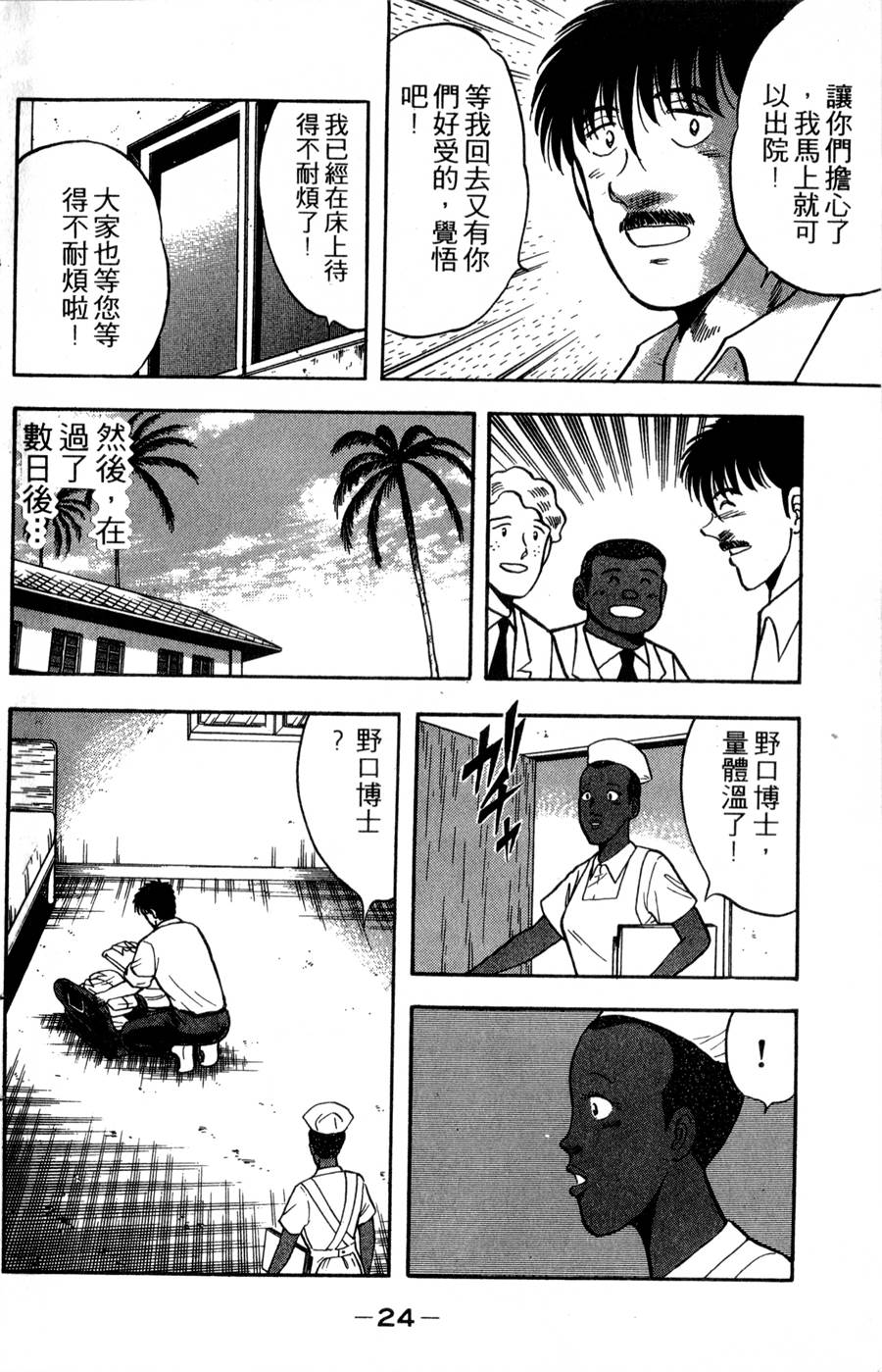 野口英世物语第17卷图