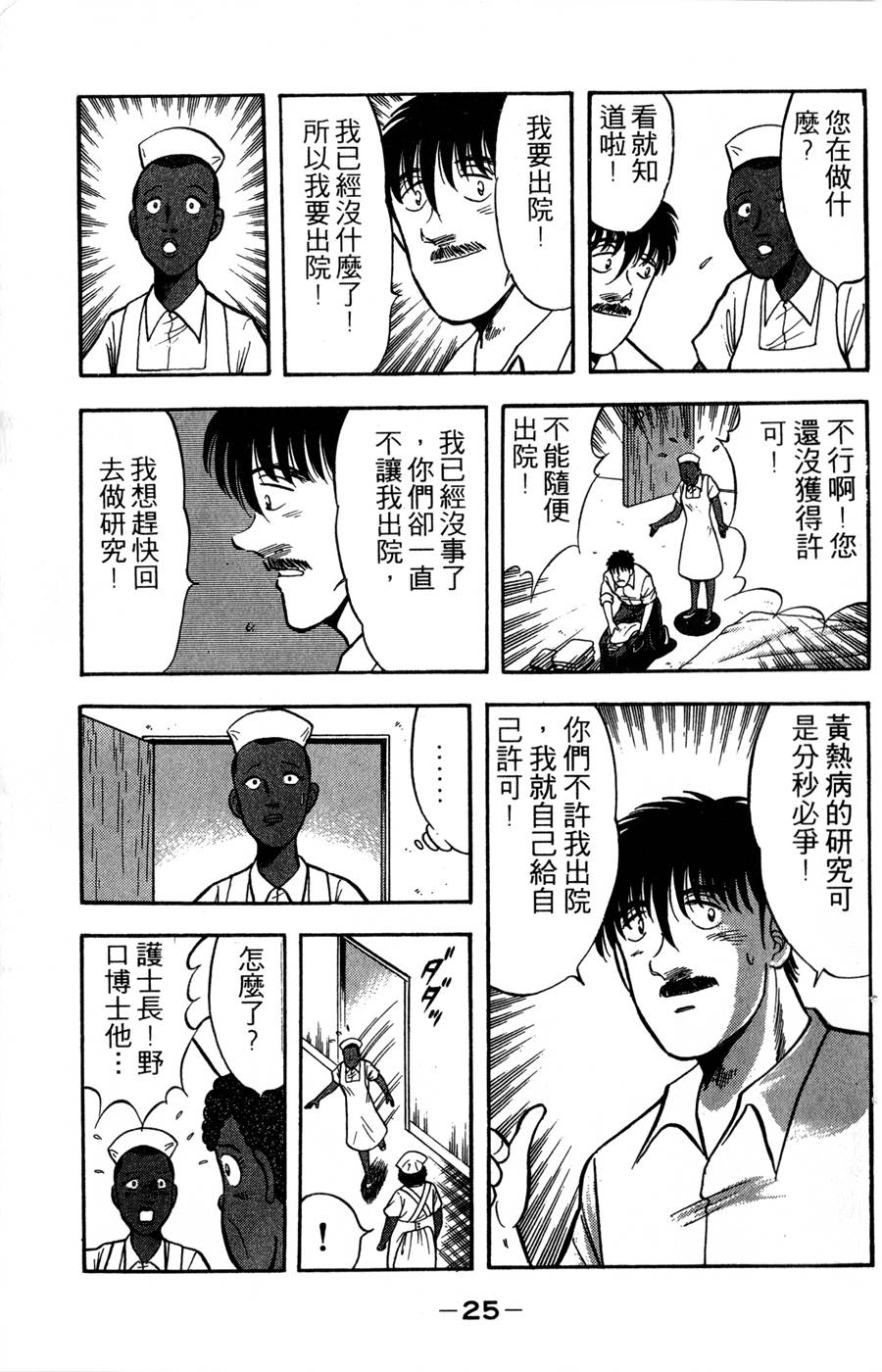 野口英世物语第17卷图