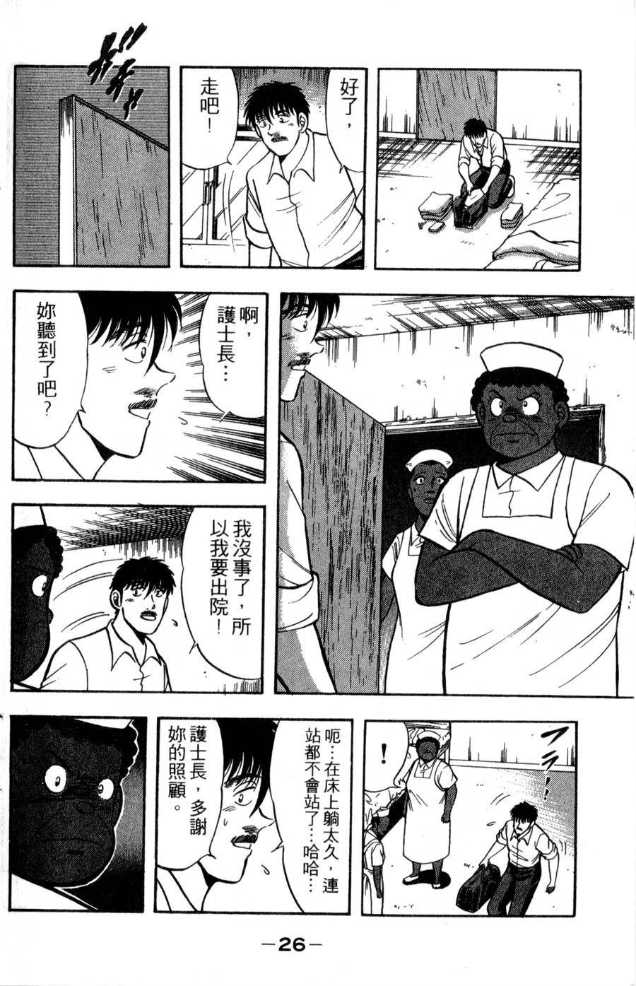 野口英世物语第17卷图