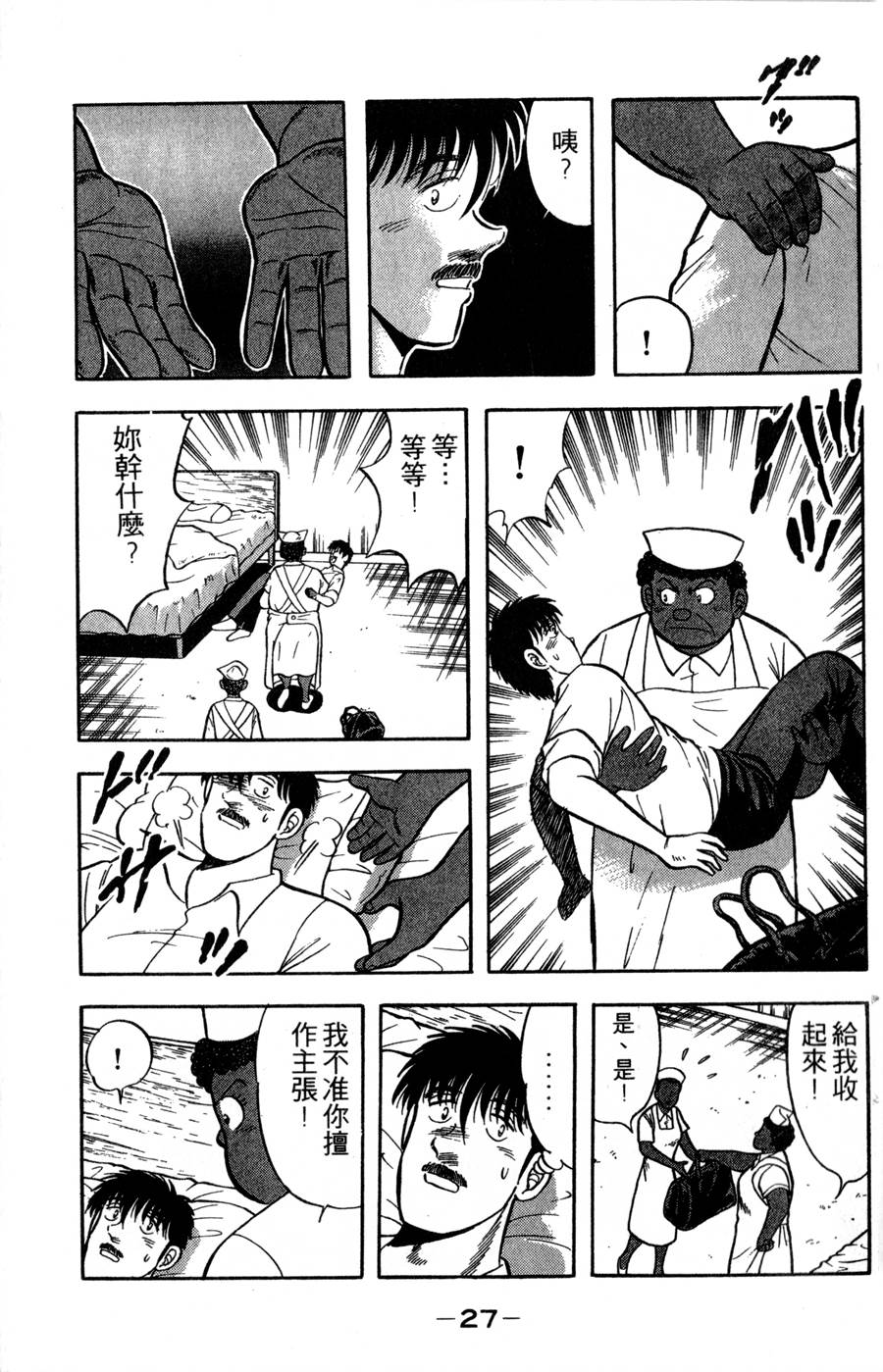 野口英世物语第17卷图