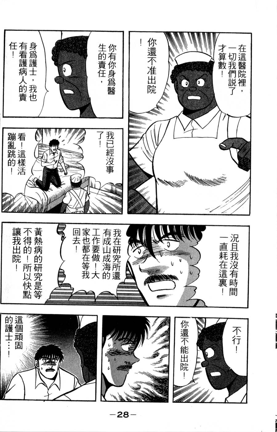 野口英世物语第17卷图