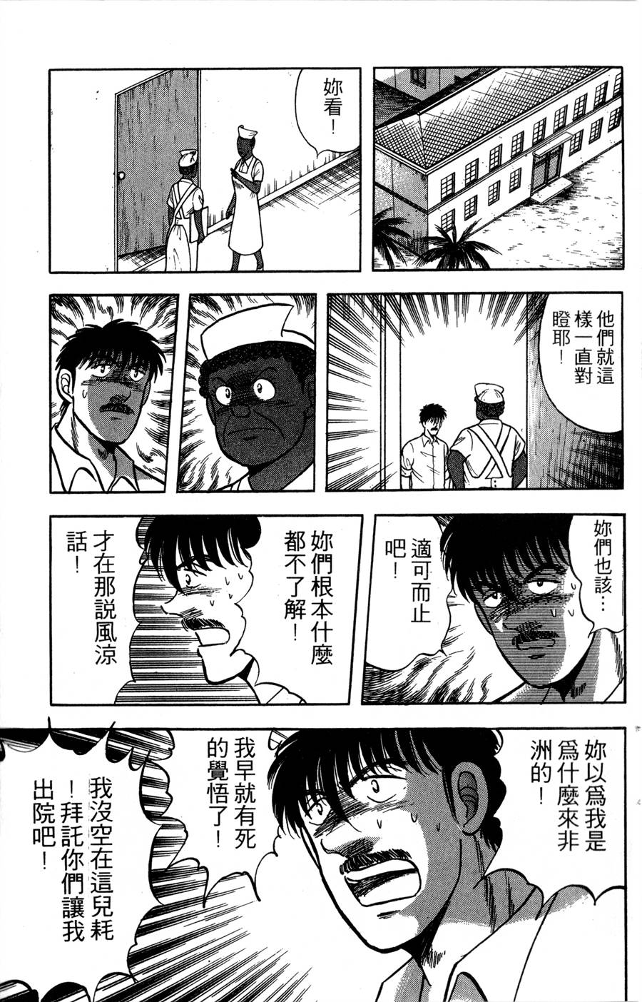 野口英世物语第17卷图