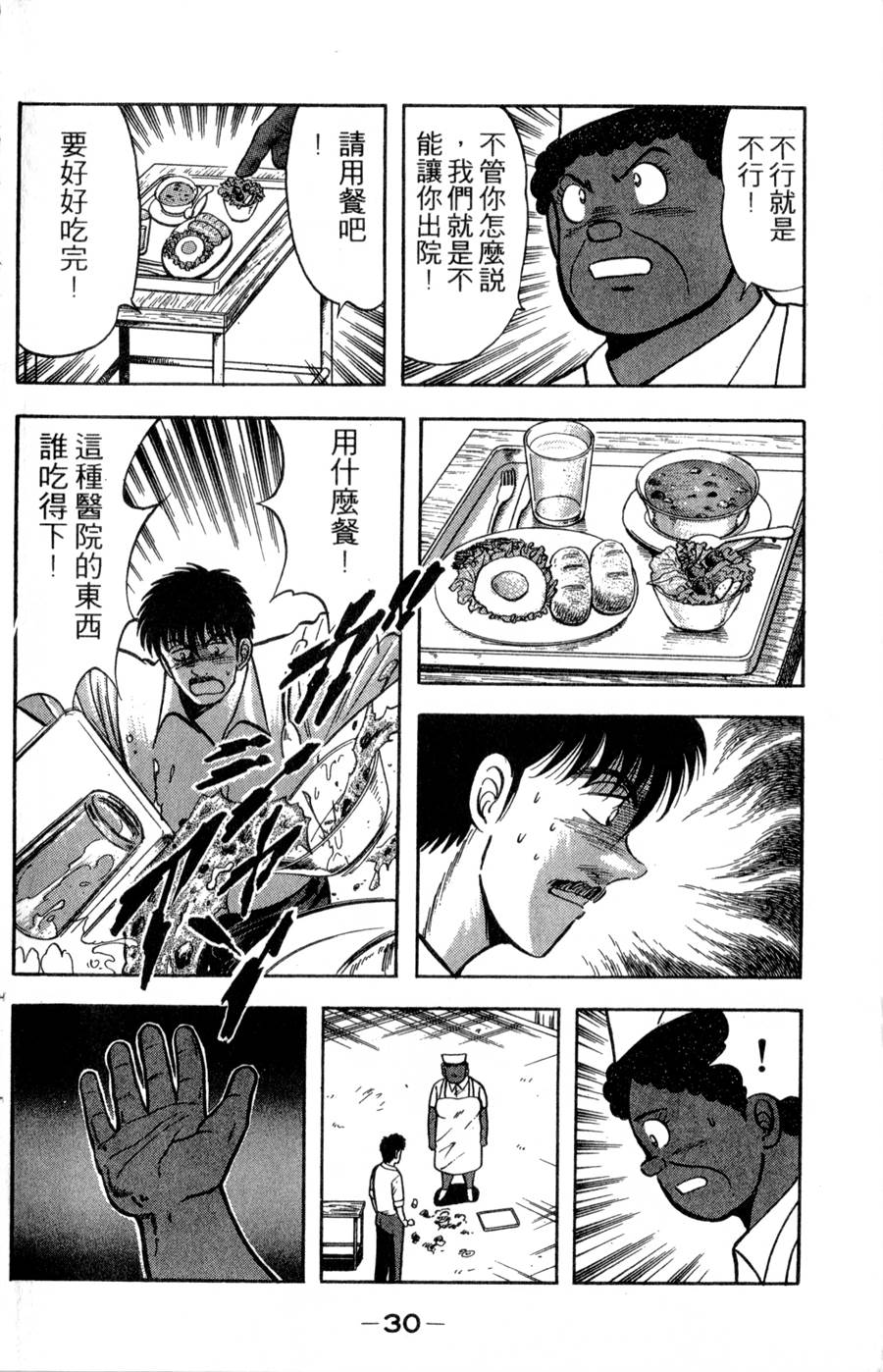 野口英世物语第17卷图